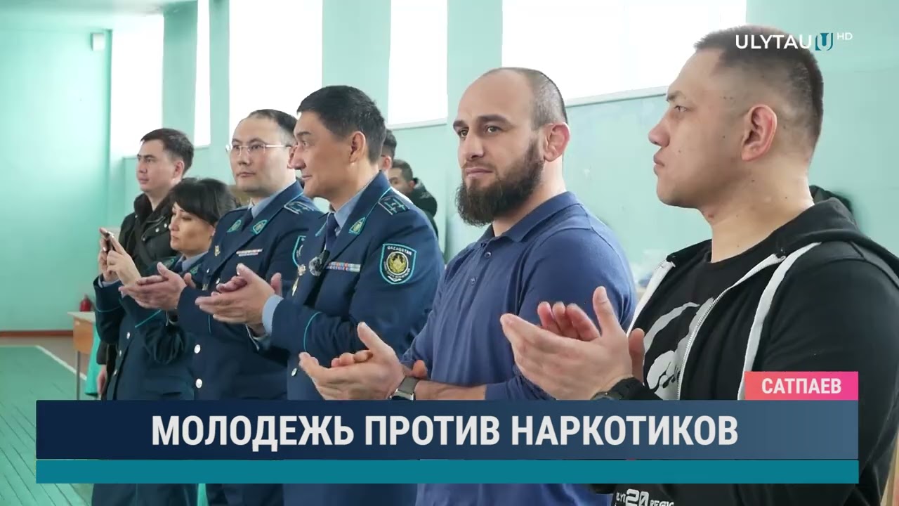Молодежь против наркотиков