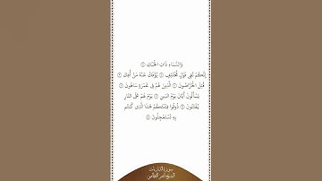 تلاوة في دقيقة سورة الذاريات الآيات من ٧ إلى ١٤ الشيخ ناصر القطامي