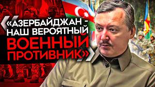 «РОССИЮ МОЖНО НЕ БОЯТЬСЯ?». Z-ники в бешенстве из-за слабости Кремля. Конфликт с Азербайджаном