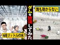 【実話】勝手にダムの水を放流した結果…水流の先の村が全滅。犯人の目的とは…【マンガ/アニメ】
