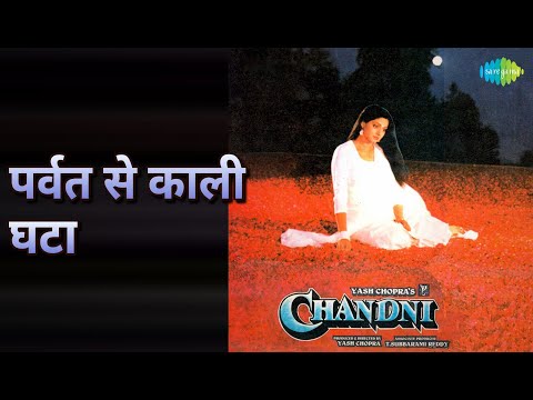 Gulshan Jhankar Studio, Asha Bhosle & Vinod Rathod - पर्वत से काली घटा | Chandni | Asha Bhosle | Vinod Rathod Songs | Rishi Kapoor | Sridevi