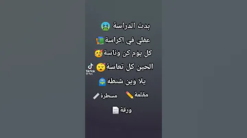 اغنيه الدراسه 
