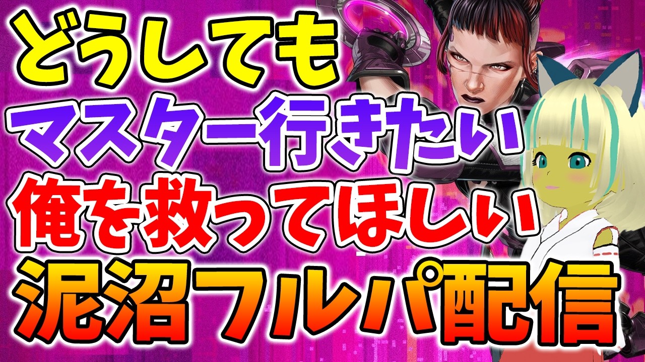 APEX 本日も修行でごわす