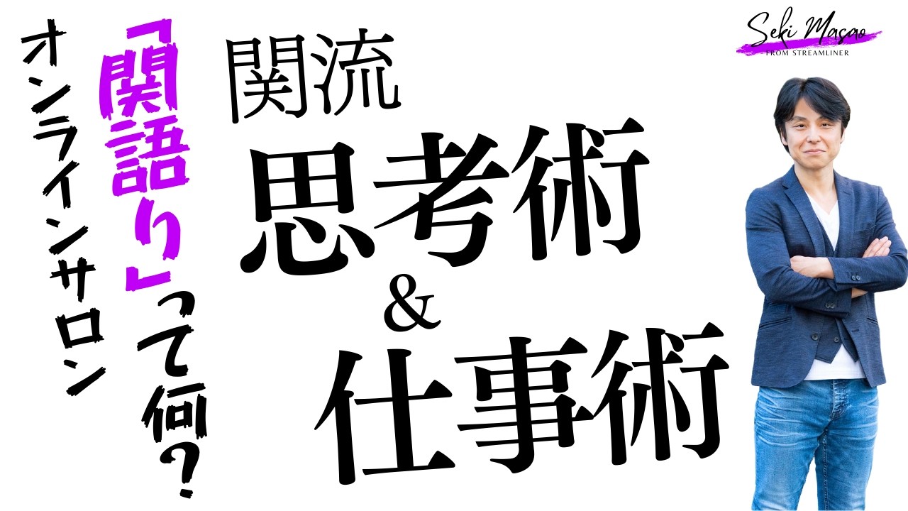 関正生のQOLがめちゃくちゃ高い理由がわかります　№781