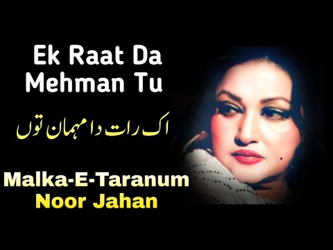 Ek Raat Da Mehman Tu  Malka E Taranum  Noor Jahan