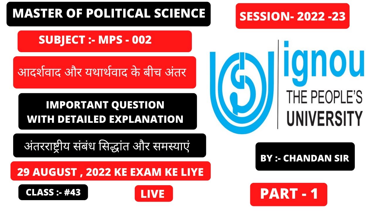 आदर्शवाद और यथार्थवाद के बीच अंतर | MPS - 002 UNIT 25 PART - 2 | IGNOU MPS IMP QUES & ANS MPS 1ST