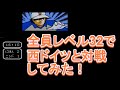 【ファミコン】キャプテン翼 レベル32で西ドイツと対戦してみたらまさかの結果に！