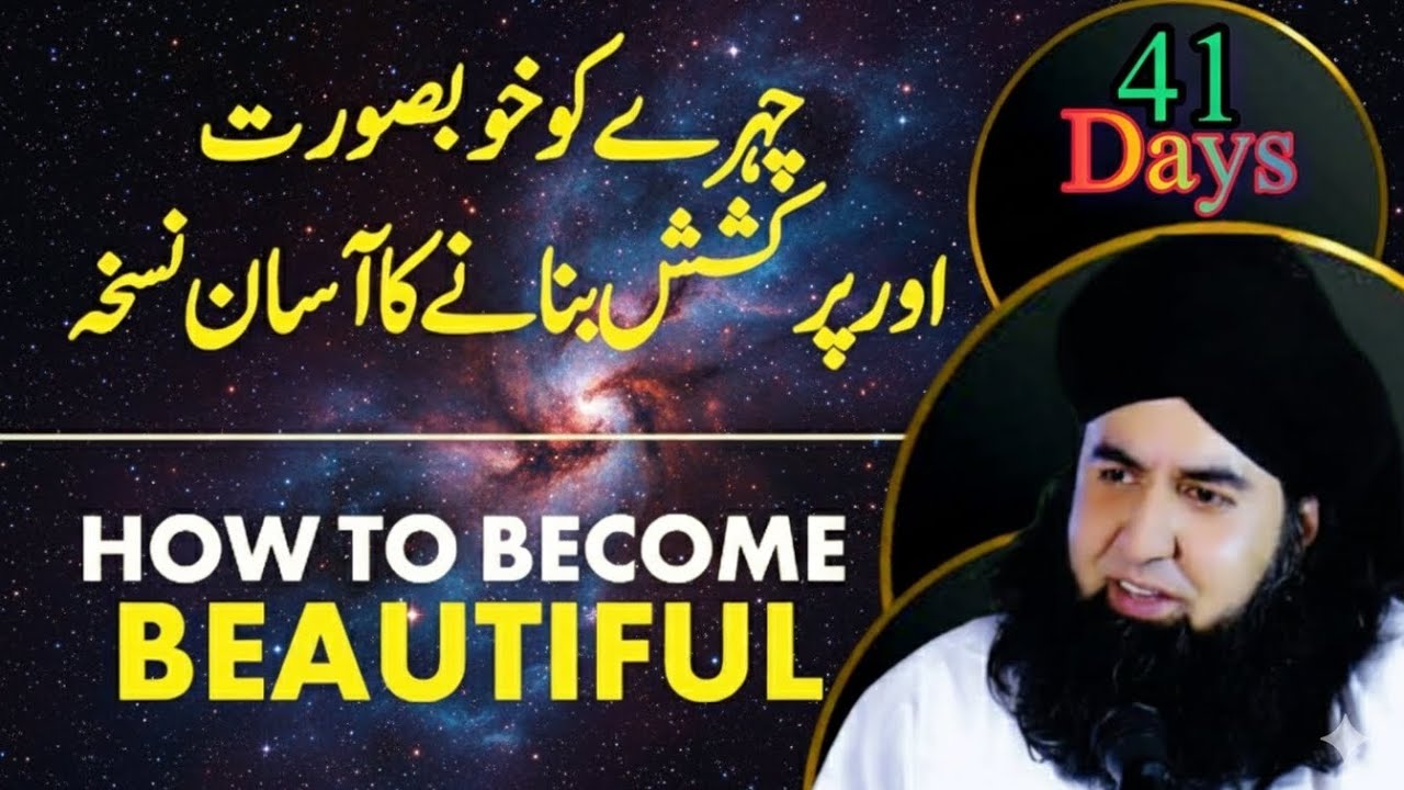 Khubsurat Nazar Aane Ka Wazifa |Hone Ka Wazifa |Dr Hamed Shaafi |wisdom of islam