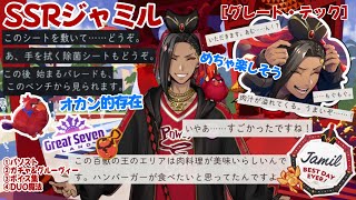 ツイステ】可愛さ満点💯年相応で嬉しい… SSRジャミル［グレート