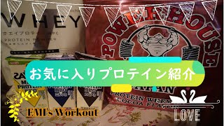 【お気に入りプロテイン紹介】身体に変化がありました！！！