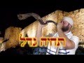 Sounds of the Shofar!!!