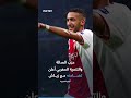 لماذا توعد بن غفير النجم المغربي زياش