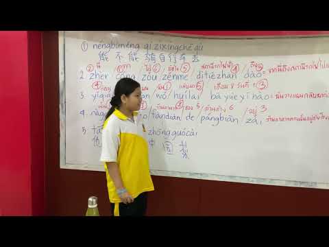 นักเรียนไทยชั้นประถมศึกษาปีที่ 5 เรียนภาษาจีน泰国5年级小学生学习说汉语