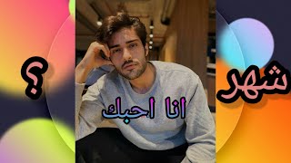 ماذا يقول ليكي حبيبك حسب شهر ميلادك ♥💜💜❤😍