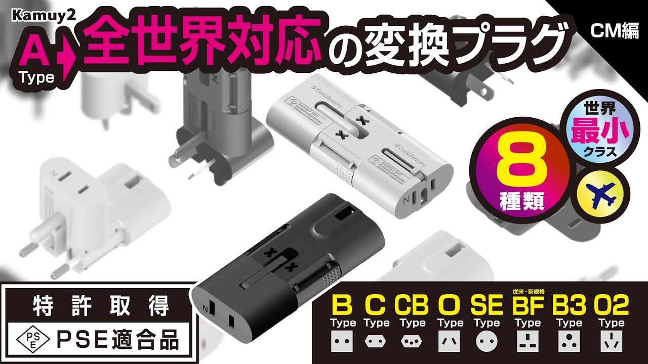 海外用マルチ変換プラグカムイ2 WH WP-100M | 製品情報 | 株式会社カシムラ