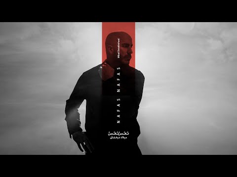 میلاد درخشانی - نفس نفس | Milad Derakhshani - Nafas Nafas