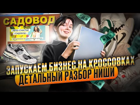 Бизнес на кроссовках с 10000 руб. | Пошаговая инструкция как начать сейчас бизнес на кроссовках