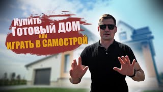 Обзор Наших домов в Челябинске - строим дома на продажу в непредсказуемом рынке / СК Горден