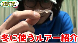 2月のバス釣り 厳冬のおすすめルアーランキング ワーム Simoblog 2月のバス釣り 厳冬のおすすめルアーランキング ワーム Simoblog