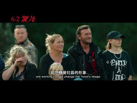 《爛人》最新中文正式電影預告 HD