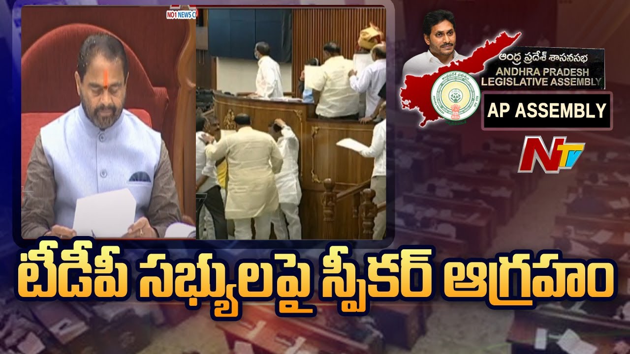 TDP MLA's Suspended From Assembly | Ntv