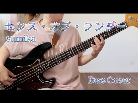 センス・オブ・ワンダー / sumika  ベース 弾いてみた