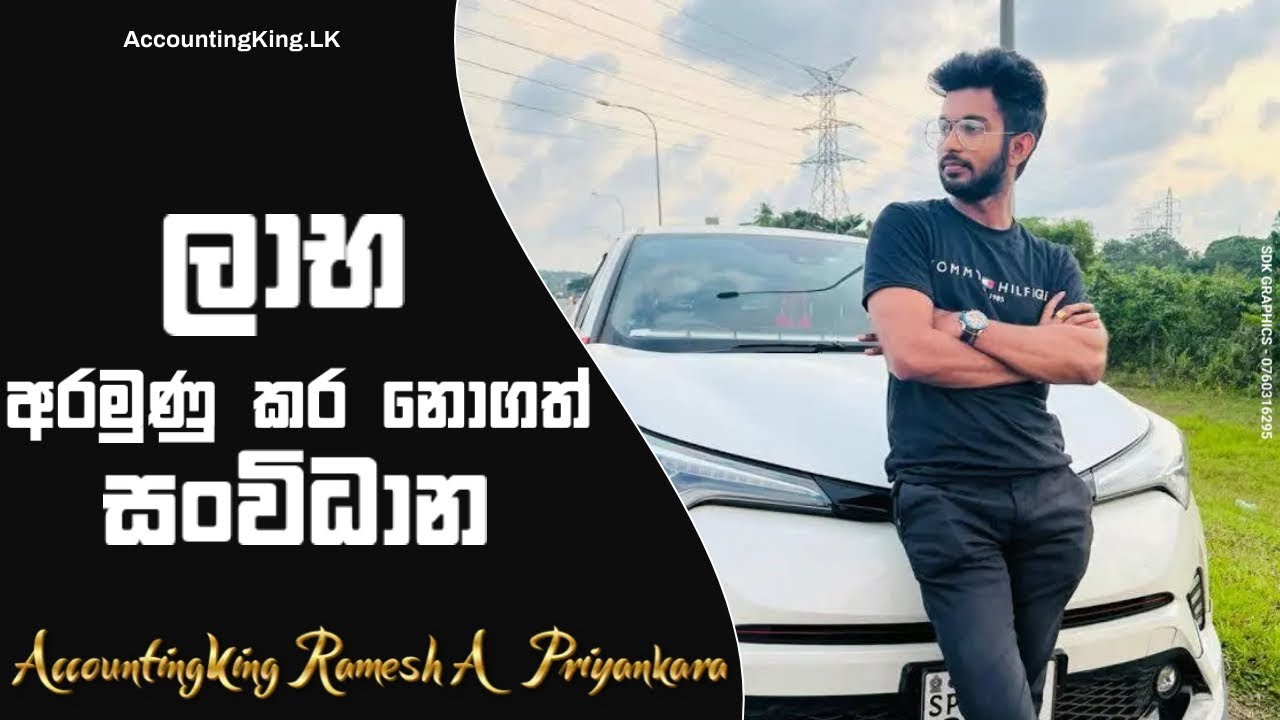 ❤️ලාභ අරමුණු කර නොගත් සංවිධාන මුල සිට සරලව..