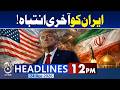 Trump Iran Statement | Hormuz Strait Control | Iran Response | Supreme Leader - 12PM Headlines