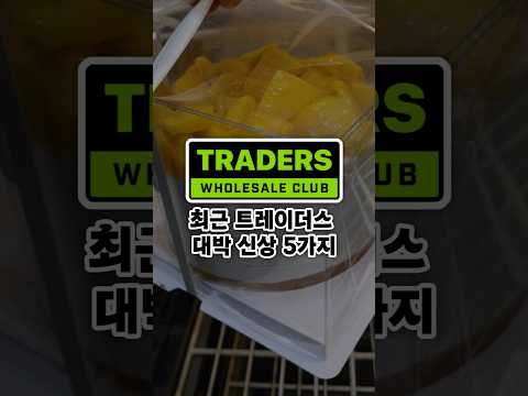 이마트 트레이더스, 놓치면 후회! 시즌 한정 생망고 케이크 & 보일링 시푸드