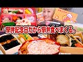 【大食い】７月１６日は『駅弁記念日』だから駅弁好きなだけ食べることにするね。スジャータの #シンカンセンスゴイカタイアイス も食べる。【モッパン】【MUKBANG】