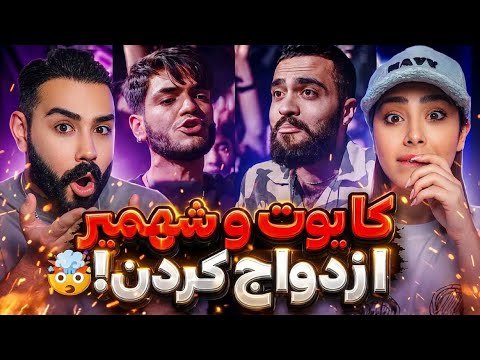 سم ترین رپ بتلی که می بینید قطعا همینه وسط رپ بتل خواستگاری کرد
