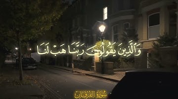 سورة الفرقان | آيه (72 - 74) القارئ محمد اللحيدان.