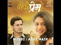 Uratech Na Prem He Mp3 Song