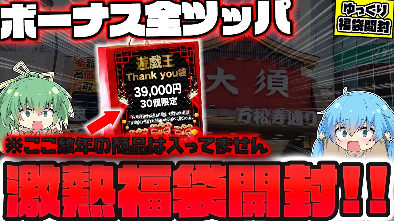 Lucky Bag] Retro Cards Confirmed?! Miraculously, I managed to