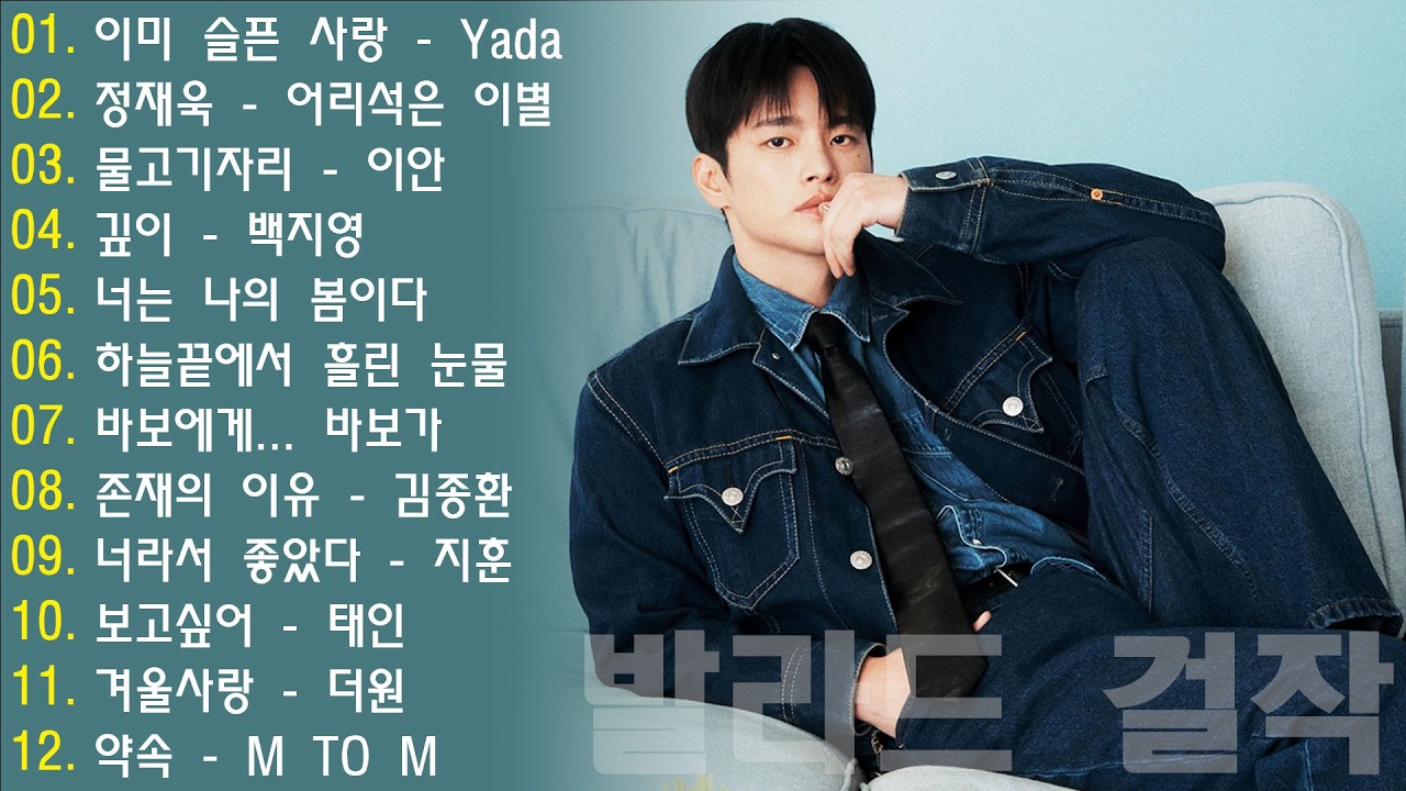 하루 종일 들어도 좋은노래 BEST 100곡 ️🥑 일할때 듣기좋은 발라드 추천 광고없는 노래모음 🥑 태연/박명수/김범수 /임창정/박효신/성시경/ 백지영/ 더원