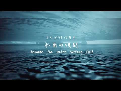 Sky:COTL ひとりで行けるOOB「水面の狭間」