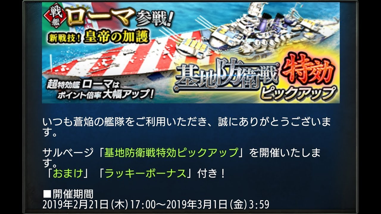 蒼焔の艦隊 戦艦ローマ参戦 サルベージ レポート Youtube 蒼焔の艦隊 戦艦ローマ参戦 サルベージ レポート Youtube