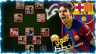 افضل خطط بيس موبايل بعد التحديث ?خطط بيس 3133 ? خطة 4222 ? efootball