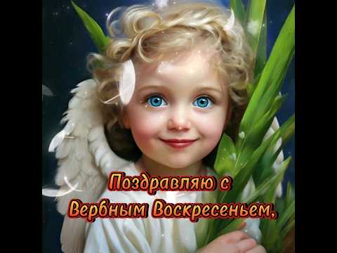 С Вербным Воскресеньем!#реки #весна2025