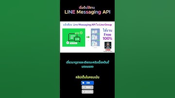 เริ่มต้นใช้งาน LINE Messaging API