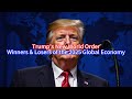 【ボス・エコノミクス・ワールド】トランプ新世界秩序、2025年の世界経済の勝者と敗者
