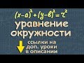 геометрия УРАВНЕНИЯ ОКРУЖНОСТИ И ПРЯМОЙ 9 класс