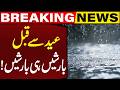 Heavy Rains Before Eid | Breaking News | Capital TV