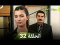 نسخة طويلة سنوات الضياع الحلقة 32 Arabic Dubbed Long Version نسخة طويلة سنوات الضياع الحلقة 32 Arabic Dubbed Long Version