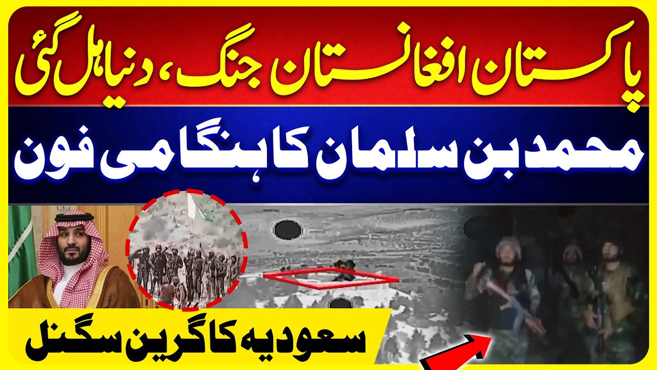 Pakistan Afghanistan War | Saudi Arabia Urgent Call | Suno News HD
