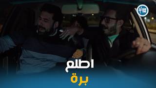 لعبه وقلبت بجد معاناة الشغل في اوبر مع شريف