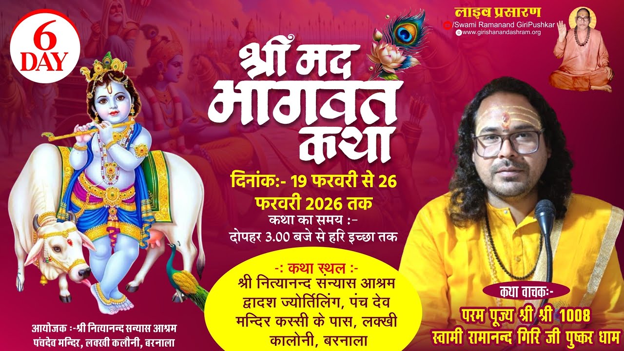 shari sanyas ashram barnala punjab