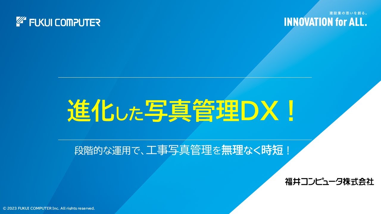 WEBセミナー】写真管理DXセミナー - YouTube