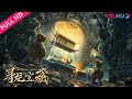 【寻龙宝藏 The Dragon Tomb】沙漠深处寻找遗失龙城 | 冒险/悬疑/动作 | 施骏喆/漆子美/马朋  | YOUKU MOVIE | 优酷电影