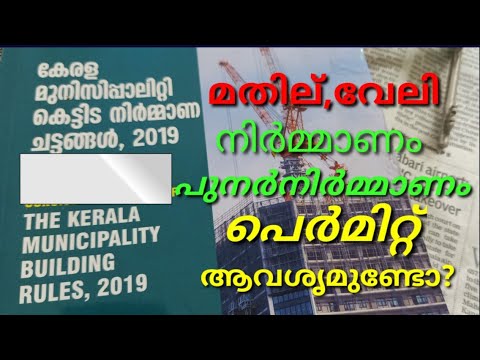 Whether permit required for constructing compound wall,fence(Kerala Municipal Building Rule 2019)